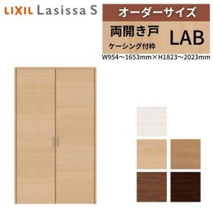 【新品】【未開封】LIXIL クローゼット　ラシッサs ラシッサ クローゼット折れ戸 ラシッサS LAA 1220・1320M 室内ドア