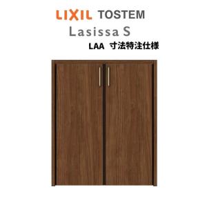 オーダーサイズ リクシル ラシッサS クローゼットドア 両開き戸 LAA ノンケーシング枠 階段下タイプ W553〜1188mm×H878〜1178mm リフォーム DIY｜alumidiyshop