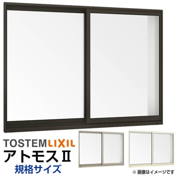 引き違い窓 11405 アトモスII W1185×H570mm 単板ガラス アルミサッシ 2枚建 引...