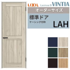 LIXIL ラシッサシリーズ ドア枠 MM色 ラシッサ 【オーダーサイズ 】 LIXIL 室内ドア ラシッサD ヴィン