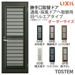 YKK ap 取替用　通風ドア ドアリモ 取替用通風ドア・フラッシュドア | 株式会社 日立アルミ