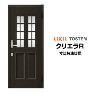 クリエラ 特注寸法 玄関ドア リクシル クリエラR 19型 片開き クリエラ 特注寸法 玄関ドア リクシル クリエラR 19型 片開き