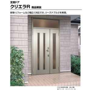玄関ドア リクシル Lixil クリエラr 売買 片開きドア 15型ランマ付 内付 半外付型 アルミサッシ リフォーム ドア Diy ドアクローザー付 玄関サッシ