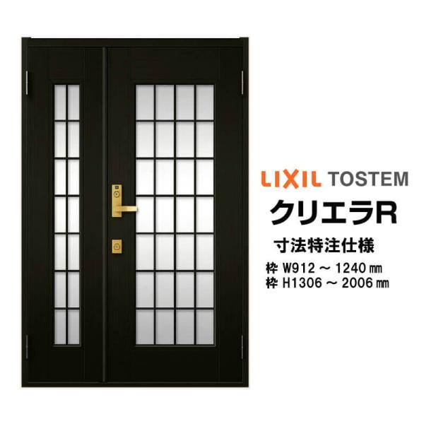 特注寸法 玄関ドア リクシル クリエラR 14型 親子ドア オーダーサイズ ランマ無 内付型 W91...