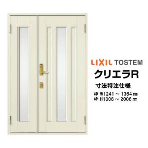特注寸法 玄関ドア リクシル クリエラR 16型 親子ドア オーダーサイズ ランマ無 内付型 W1241〜1364mm H1306〜2006mm LIXIL トステム TOSTEM リフォーム DIY｜alumidiyshop