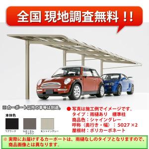驚きの値段で のカーポート2台駐車場リクシルレガーナポートシグマiii 雨樋なし1台用縦連棟熱線吸収ポリカーボネート5730 W3025 L 車庫ガレージ本体最短即日発送可の