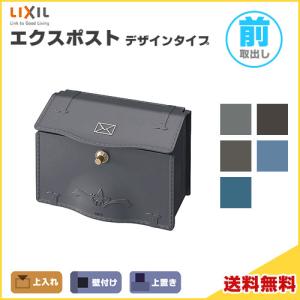 エクスポストデザインタイプ D-1型 上入れ・前取り出し仕様  LIXIL リクシル 郵便ポスト DIY｜alumidiyshop