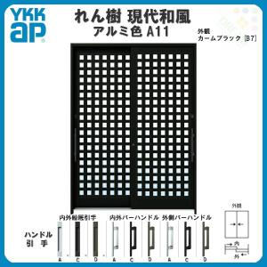 断熱玄関引き戸 YKKap れん樹 現代和風 A11 W1690×H2230 アルミ色 6尺2枚建 単板/複層ガラス ランマ通し YKK 玄関引戸 ドア 玄関サッシ リフォーム｜alumidiyshop