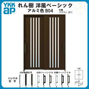 断熱玄関引き戸 YKKap れん樹 洋風ベーシック B04 W1690×H2230 アルミ色 6尺2枚建 単板/複層ガラス ランマ通し YKK 玄関引戸 ドア 玄関サッシ リフォーム｜alumidiyshop