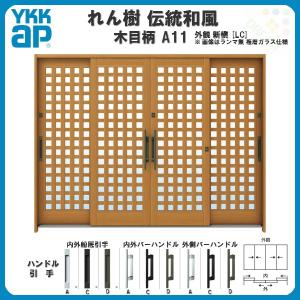 れん樹 玄関引戸 YKKap 伝統和風 A14 板子格子 W2600×H1930 木目柄 9尺