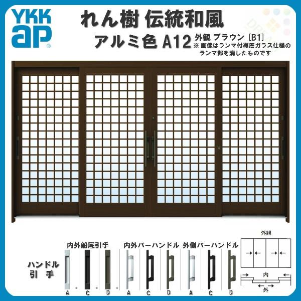 玄関引戸 YKKap れん樹 伝統和風 A12 井桁格子 W3510×H1930 アルミ色 12尺4...