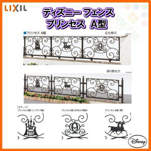 フェンス LIXIL ディズニーフェンス プリンセスＡ型 本体 1000×600mm ブラック｜alumidiyshop