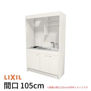 ミニキッチン 間口105cm フルユニット 飲料用電気温水器タイプ 電気コンロ200V DMK10LKWC(1/2)A200(R/L) リクシル LIXIL W1050mm コンパクトキッチン 流し台｜alumidiyshop