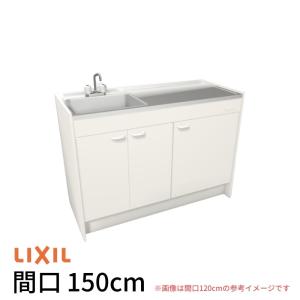 ミニキッチン 間口150cm ハーフユニット 扉タイプ コンロなし DMK15HEW(B/E)(1/2)NN(R/L) リクシル LIXIL W1500mm コンパクトキッチン 流し台 省スペース｜alumidiyshop