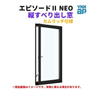 縦すべり出し窓（カムラッチ） 半外付 03613 エピソードII ＮＥＯ W405×H1370 mm YKKap 断熱 樹脂アルミ複合 サッシ 縦すべり出し 窓 リフォーム DIY｜alumidiyshop