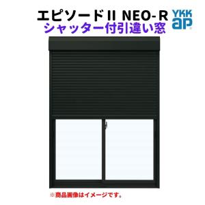 シャッター付引違い窓 半外付 12811 エピソードII ＮＥＯ−Ｒ W1320×H1170 mm YKKap 断熱 樹脂アルミ複合 サッシ シャッター 引き違い 窓 リフォーム DIY｜alumidiyshop