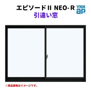 引違い窓 半外付 12813 エピソードII ＮＥＯ−Ｒ W1320×H1370 mm YKKap 断熱 樹脂アルミ複合 サッシ 引き違い 窓 リフォーム DIY｜alumidiyshop