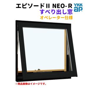 すべり出し窓（オペレーター） 半外付 03605 エピソードII ＮＥＯ−Ｒ W405×H570 mm YKKap 断熱 樹脂アルミ複合 サッシ すべり出し 窓 リフォーム DIY｜alumidiyshop