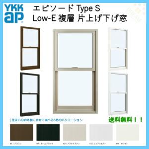 本物の商品 樹脂アルミ複合サッシ 片上げ下げ窓 W730 H1370 Ykkap エピソード Type S Low E複層ガラス バランサー式 格子無 新品即決
