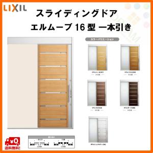 正式的 リクシル Diy 工具 サッシ 玄関引き戸 エルムーブ 16型 W1608 H2150mm 呼称w160 Lixil Tostem 玄関引戸 本体鋼板仕様 サッシ トステム 玄関引き戸 一本引き 玄関ドア リフォーム Diy Eru 16 W160 アルミサッシ専門店