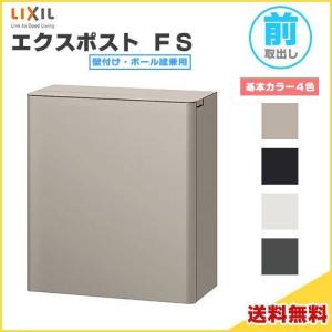 LIXIL（リクシル） エクスポスト フラット縦型ポスト 壁付け・壁埋込