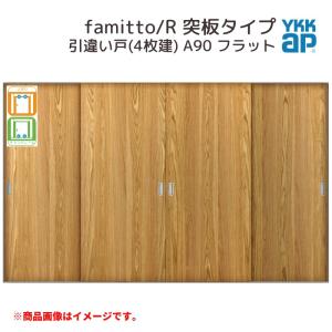 YKKap 室内引戸 ファミット スリム枠 famitto/R  突板 A90 引違い戸(4枚建) 32420 [ W3242×H2045mm ] 上吊/ラウンドレール YKK 室内 建具 リフォーム DIY｜alumidiyshop