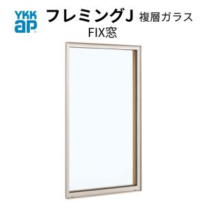 FIX窓 03605 フレミングJ W405×H570mm 複層ガラス YKKap アルミサッシ YKK 交換 リフォーム DIY｜alumidiyshop