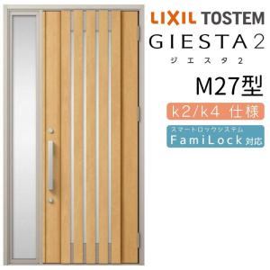 ジエスタ2 玄関ドア 片袖 M27型 W1240×H2330mm k2/k4仕様 リクシル LIXIL トステム TOSTEM 断熱 玄関 ドア アルミサッシ 交換 おしゃれ リフォーム DIY｜alumidiyshop