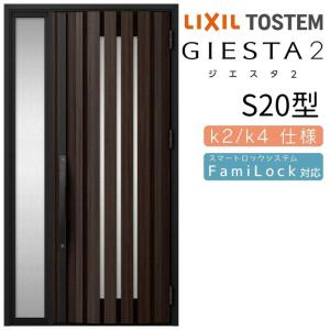 ジエスタ ジエスタ2 玄関ドア 片袖 D11型 W1240×H2330mm k2/k4仕様