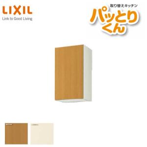 キッチン 吊戸棚 ミドル(高さ70cm) 間口40cm GKシリーズ GK-AM-40ZF 不燃仕様(側面底面) LIXIL/リクシル 取り換えキッチン パッとりくん｜alumidiyshop