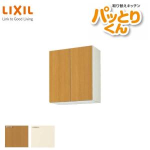 キッチン 吊戸棚 ミドル(高さ70cm) 間口60cm GKシリーズ GK-AM-60ZN LIXIL/リクシル 取り換えキッチン パッとりくん｜alumidiyshop