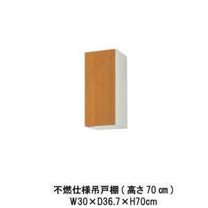 LIXIL（リクシル） キッチン 吊戸棚 高さ70cm 間口45cm GS(M-E)-AM-45Z