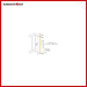 川口技研 腰壁用ホスクリーン上下式(LP型／EP型／GP型／EPL型／GPL型／DS2型) アルミ補助支柱 000669｜alumidiyshop