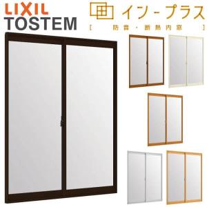 内窓 二重窓 インプラス 2枚建引き違い窓 一般複層ガラス W1001〜1500×H1401〜1900mm LIXIL リクシル 引違い窓 二重サッシ 防音 断熱 窓 室内 リフォーム DIY｜alumidiyshop