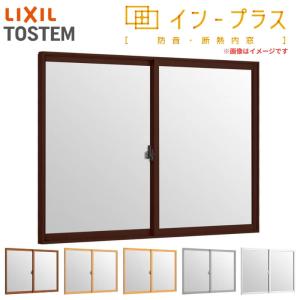 内窓 二重窓 インプラス 2枚建引き違い窓 一般複層ガラス W1501〜2000×H601〜1000mm LIXIL リクシル 引違い窓 二重サッシ 防音 断熱 窓 室内 リフォーム DIY｜alumidiyshop