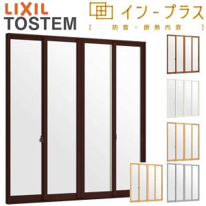 内窓 二重窓 インプラス 4枚建引き違い窓 和紙調複層ガラス(格子なし) W4001〜5000×H1901〜2450mm LIXIL リクシル 引違い窓 二重サッシ 防音 リフォーム DIY｜alumidiyshop