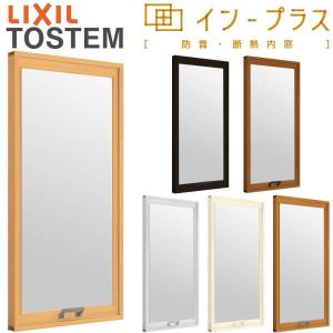 二重窓 内窓 インプラス リクシル FIX窓 単板ガラス 透明3mm/型4mm W200〜500×H601〜1000mm LIXIL 二重サッシ 窓 室内用 防音 断熱 リフォーム DIY｜alumidiyshop