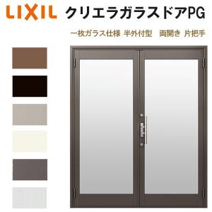 クリエラ クリエラガラスドアPG 半外付型 1620 W1692×H2017mm 店舗ドア