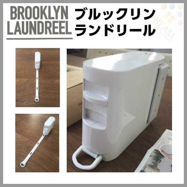 室内物干しワイヤー ブルックリンランドリール BROOKLYN LAUNDREEL マテリアルワール...