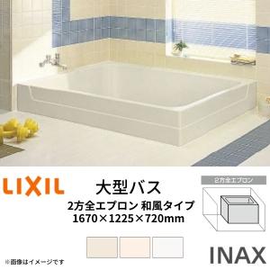 LIXIL（リクシル） ホールインワン浴槽 FRP/高齢者配慮(浅型) 1100 