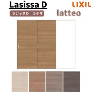 室内引戸 片引き戸 2枚建 Vレール方式 ラシッサD ラテオ LAA ノンケーシング枠 2420 W2432×H2023mm リクシル トステム 片引戸 ドア リフォーム DIY｜alumidiyshop