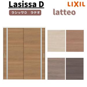 可動間仕切り 引き違い戸 2枚建 ブランド品 引戸上吊方式 ラシッサd ラテオ Lgl ノンケーシング枠 16 リクシル Diy リフォーム 1623 引違い戸 トステム 室内