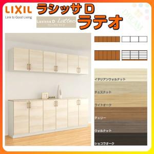 下駄箱 シューズボックス 玄関収納 リクシル ラシッサD ラテオ カウンター型(C) H21 間口2400×高さ2160×奥行400mm フロート/台輪納まり 組立式 DIY