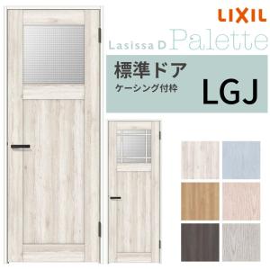 ラシッサ LIXIL 室内ドア ラシッサD パレット ケーシング付枠 LAA 片 