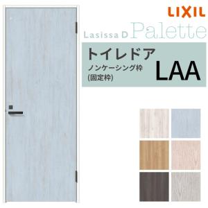ラシッサ LIXIL トイレドア ラシッサD ヴィンティア ノンケーシング枠