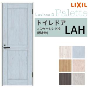 ラシッサ 【オーダーサイズ 】 LIXIL 室内ドア ラシッサD パレット