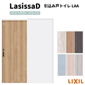 室内引戸 引込みトイレタイプ 上吊方式 ラシッサD パレット LAA ノンケーシング枠 1420/1620/1820 リクシル トステム インテリア建材 リフォーム DIY｜alumidiyshop