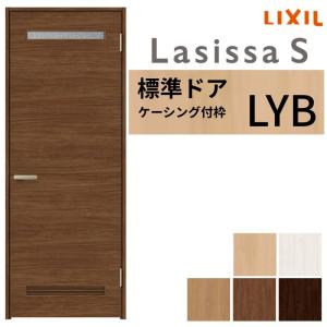 ラシッサ 【オーダーサイズ 】 LIXIL 室内ドア ラシッサS ケーシング付