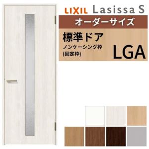 ラシッサ 【オーダーサイズ 】 LIXIL 室内ドア ラシッサS ノン