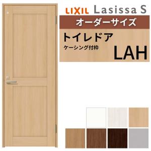 ラシッサ 【オーダーサイズ 】 LIXIL トイレドア ラシッサS ケーシング